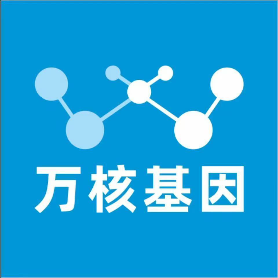 邢台广宗万核健康基因管理咨询中心
